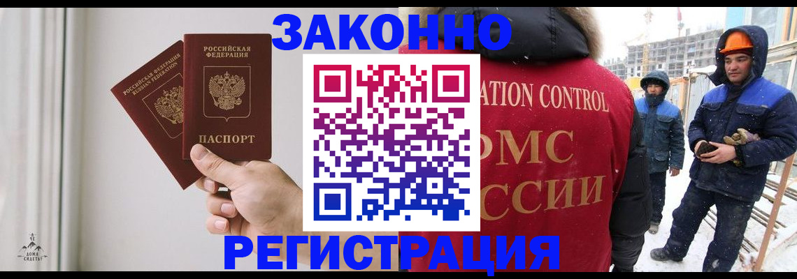 временная регистрация законно в Балашихе